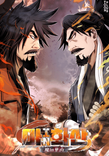 Couverture de Demon in Mount Hua