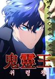 Couverture de Demonic Spirit King