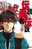 Couverture de Densetsu No Yuusha No Densetsu