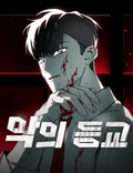 Couverture de Devil Return To School Days