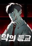 Couverture de Devil Returns To School Days