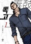 Couverture de Dokgo
