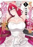 Couverture de Douyara Boku No Hanayome Wa Onna Kishidan Na You De