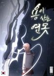 Couverture de Dragon of the Lake