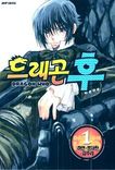Couverture de Dragon Who