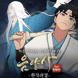 Couverture de Eumyangsa