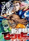 Couverture de Evil Heroes