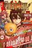 Couverture de Fairy Tail – Prologue : La prêtresse du Phénix