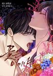 Couverture de Flowers Are Bait