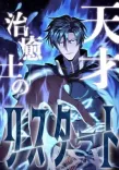 Couverture de Genius Healer’s Regression