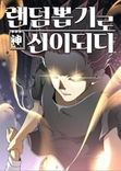 Couverture de God at Random