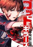 Couverture de God Of Killers