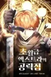Couverture de God Tier Extra S Ultimate Guide