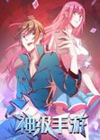 Couverture de Godly Mobile Game