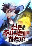Couverture de Gods’ Gambit