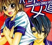 Couverture de Goku Onna Michi
