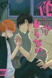 Couverture de Haikyu Dj Ore Shika Shiranai