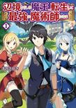 Couverture de Henkyou Gurashi No Maou, Tensei Shite Saikyou No Majutsushi Ni Naru