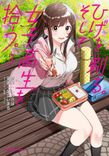 Couverture de Hige Wo Soru. Soshite Joshikosei Wo Hirou.