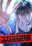 Couverture de High School Conquest: War Against The Bullies