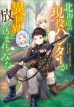 Couverture de Hokkaidou no Geneki Hunter ga Isekai ni Hourikoma Rete Mita - Elf Yome to Meguru Isekai Shuryou Life