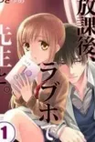 Couverture de Houkago Rabuho De Sensei To