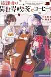 Couverture de Houkago Wa Isekai Kissa De Coffee Wo