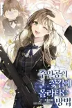 Couverture de How To Get On The Heroine S Flower Path