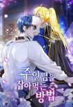 Couverture de How to Prey on the Master