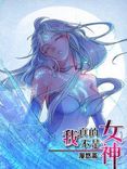 Couverture de I am Not a Goddess