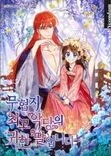 Couverture de I am the Precious Daughter of the Greatest Villain in the Fantasy World