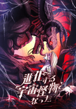 Couverture de I Became An Evolving Space Monster