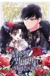 Couverture de I Became The Male Lead S Adopted Daugther