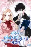 Couverture de I Became The Male Lead S Female Friend