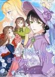 Couverture de I Raised Cinderella Preciously