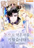 Couverture de I Raised My Fiancé With Money