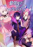 Couverture de I, the Strongest Demon, Have Regained My Youth?!