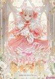Couverture de I Was Reincarnated As A Baby Fox God