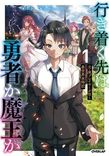 Couverture de Ikitsuku Saki wa Yuusha ka Maou ka