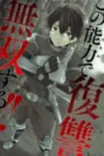 Couverture de Im The Only One With Unfavorable Skills Isekai Summoning Rebellion