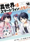 Couverture de In Another World With My Smartphone