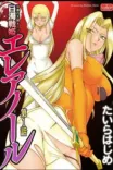 Couverture de Ingyaku No Oukoku Auger Hakudaku Senki Eleanor French