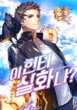 Couverture de Is this Hunter for Real?