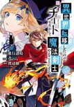 Couverture de Isekai Cheat Magic Swordsman