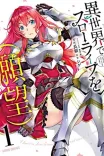 Couverture de Isekai De Slow Life Wo Ganbou