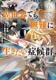 Couverture de Isekai Demo Bunan ni Ikitai Shoukougun