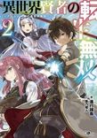 Couverture de Isekai Kenja No Tensei Musou