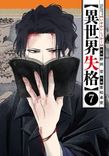 Couverture de Isekai Shikkaku