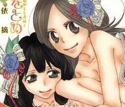 Couverture de Itoshi wo Tome