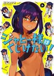 Couverture de Jahy-sama wa Kujikenai!
